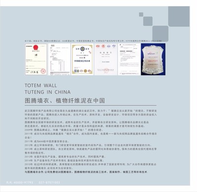 圖騰墻衣廠家 植物纖維泥是代替硅藻泥升級產(chǎn)品 永不掉粉永不開裂 圖騰核心配方墻紙DIY壁紙?zhí)貎r 液體墻衣墻衣招商圖片_高清圖_細節(jié)圖